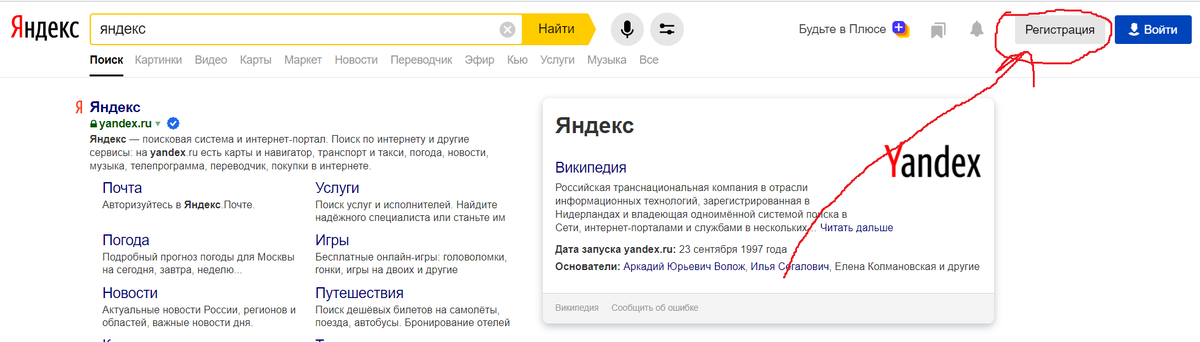 Просто переходим на яндекс и жмём кнопку регистрации, если у Вас уже есть почта, этот шаг можно пропустить!