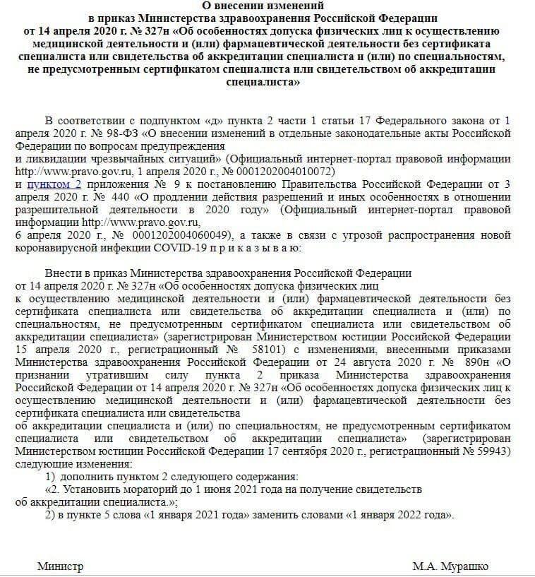 Протокол аккредитации медицинских работников в 2024. Действующие приказы в здравоохранении. Основные действующие приказы МЗ РФ. Приказы Министерства здравоохранения Росси 2022. Приказы МЗ РФ за 2022 год.