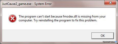 Сообщение об отсутствии файла «Fmodex.dll»