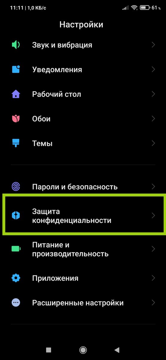 Уменьшаем расход батареи ! На MIUI12