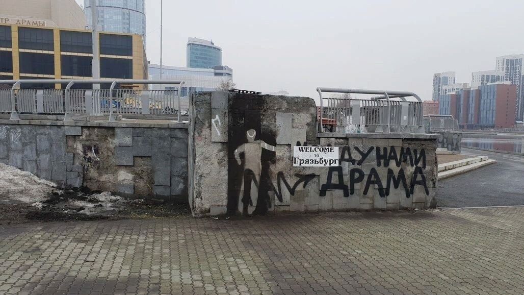 В Екатеринбурге из грязи уже начали создавать арт-объекты, Фото: 66.RU