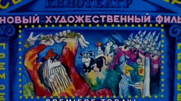 Афиша из мультфильма "Фильм, фильм, фильм".