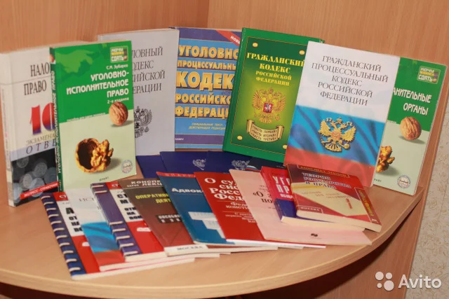 Книги по российскому законодательству и праву.
Источник: https://www.avito.ru/moskva/knigi_i_zhurnaly/knigi_kodeksy_zakony_981320621