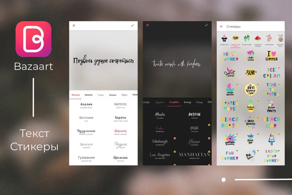 Приложение Базарт (Bazaart)