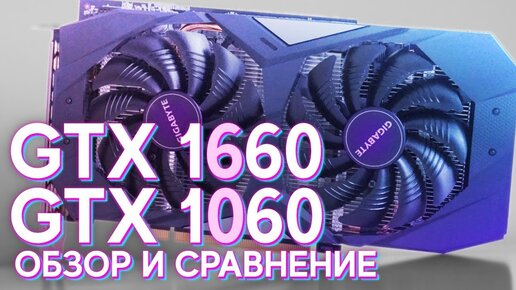 Gtx on sale 1060 1660