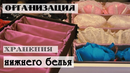 Органайзер для белья из ткани: как сшить своими руками - Хранение вещей | гибдд-медкомиссия.рф