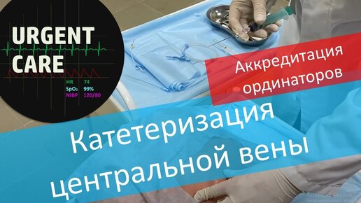 ПСА: катетеризация подключичной вены