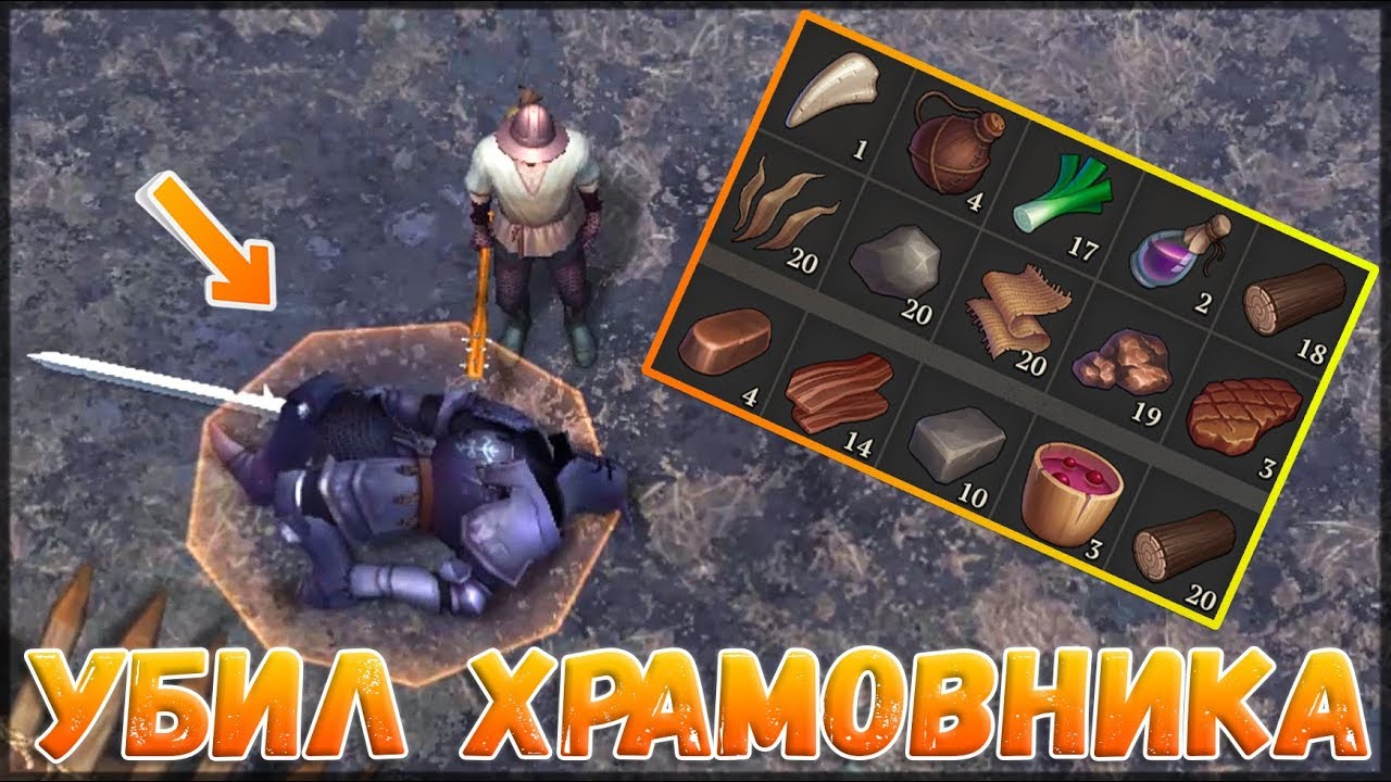 Убил Проклятого Храмовника у Соседа НА Базе - Grim Soul: Dark Fantasy  Survival [ Игра НА Android ]