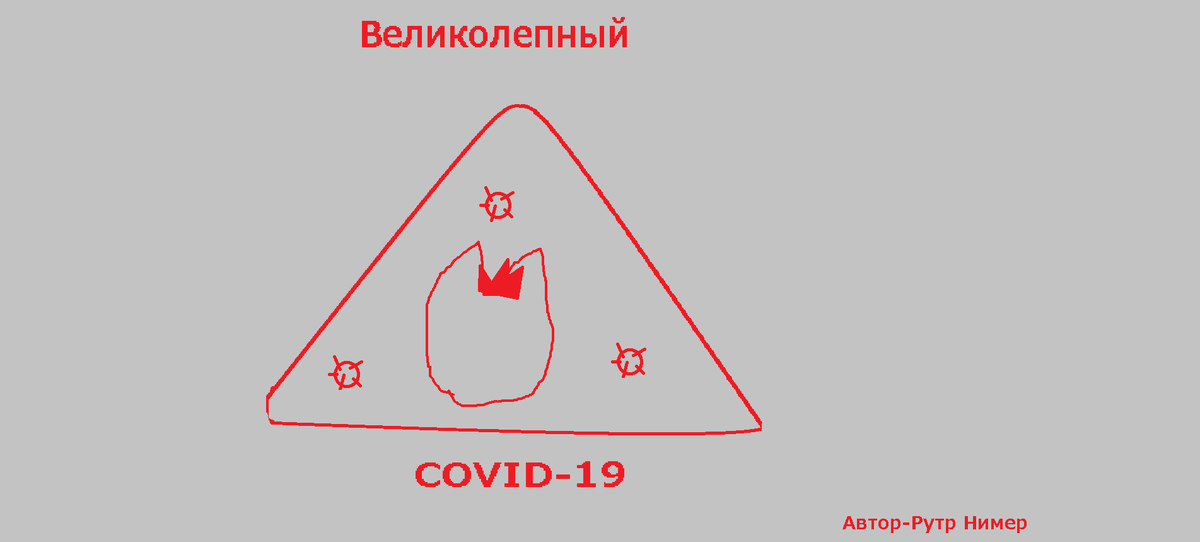 Создан с помощью ,,Paint,,