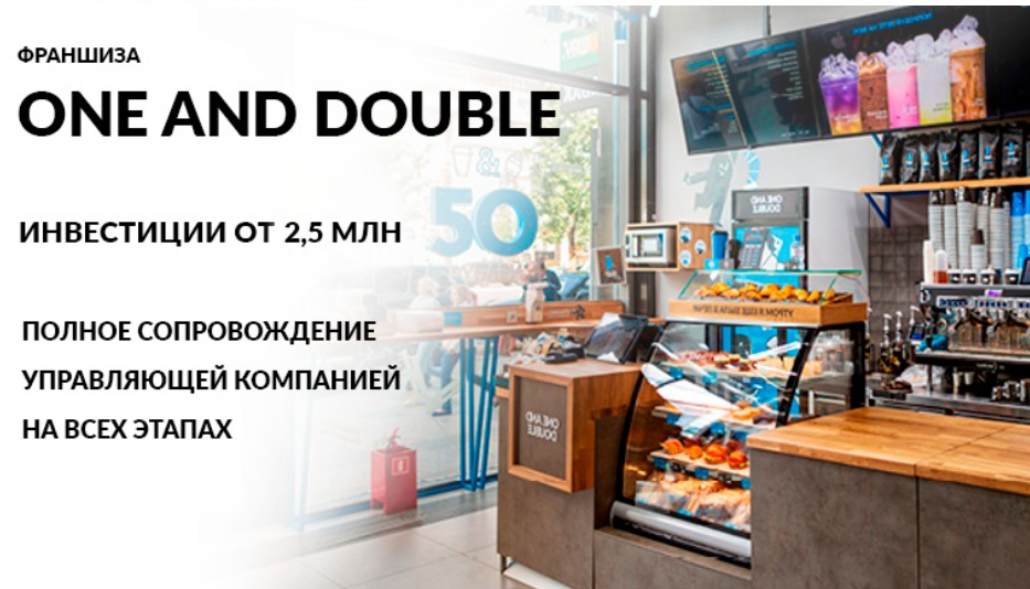 One and double меню. One and double меню