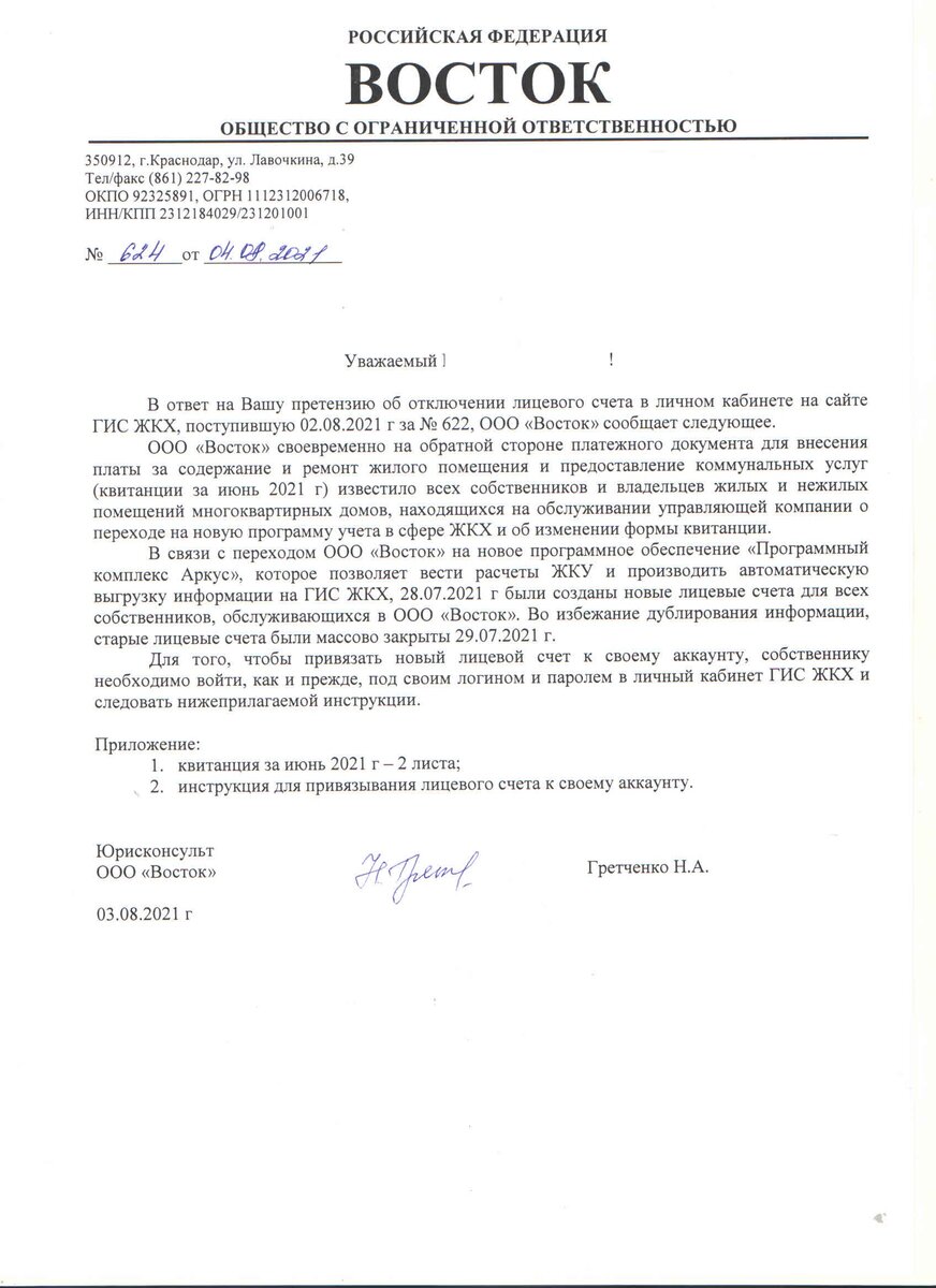 Жалуемся в прокуратуру при получении отписок из госжилинспекции (ГЖИ ...