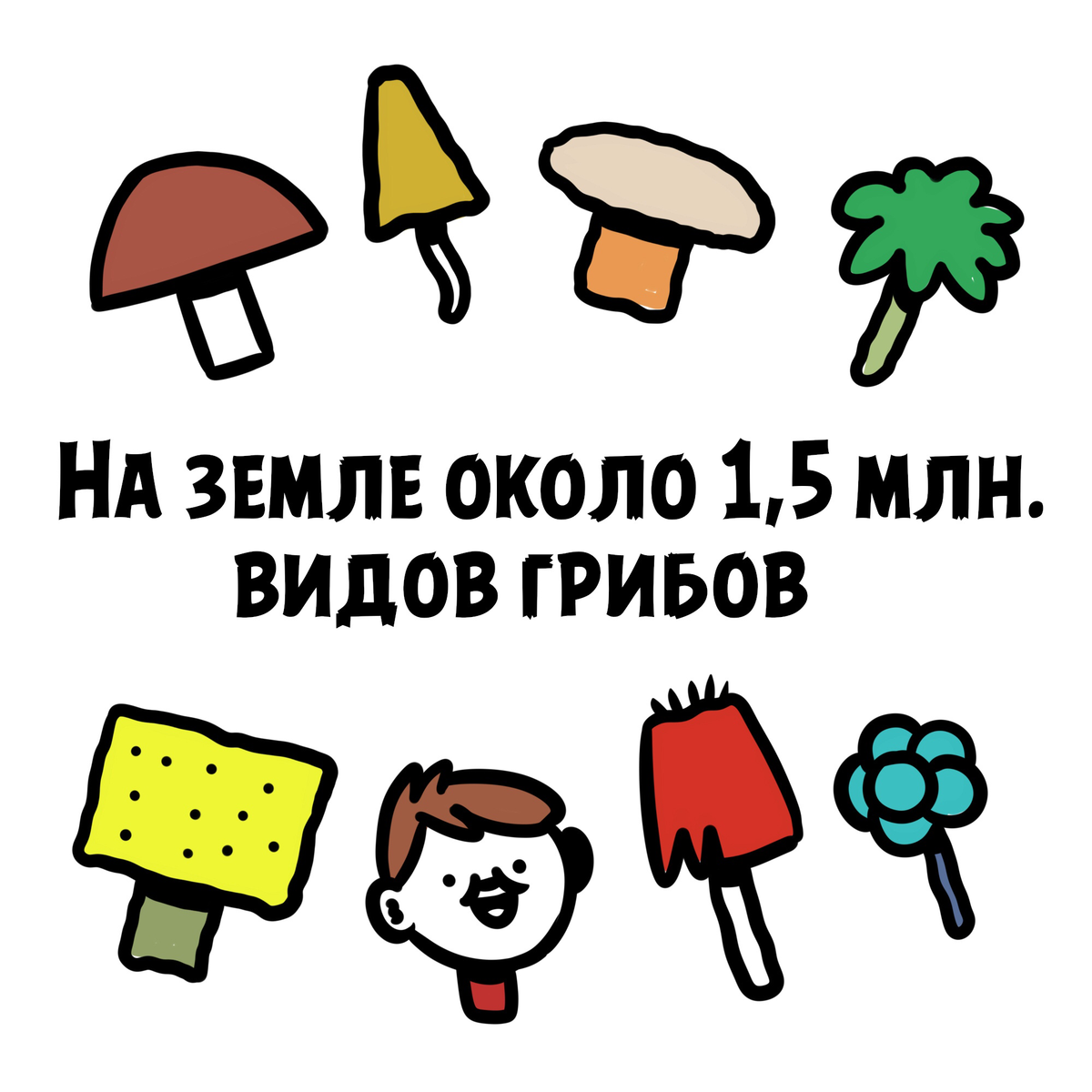 Комиксы про грибы, часть 2 | Носик Пёсика | Дзен