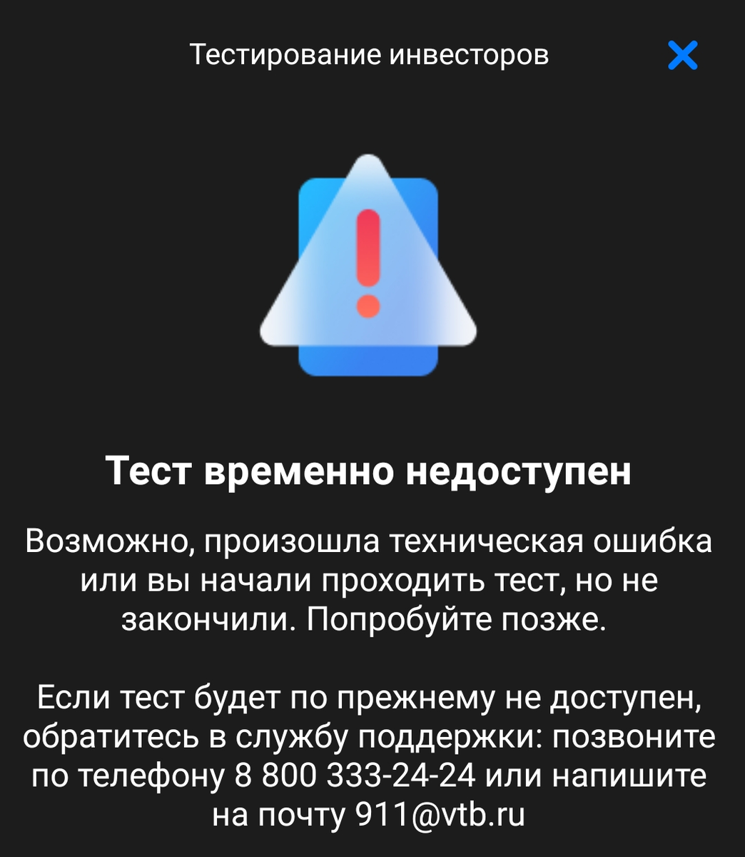 Как мошенники пытались получить доступ к моим средствам в банке ВТБ