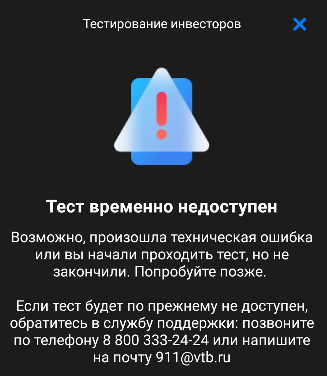 Тестирование для допуска к инструментам и операциям с повышенным риском от  ВТБ | Дневник трейдера в юбке | Дзен