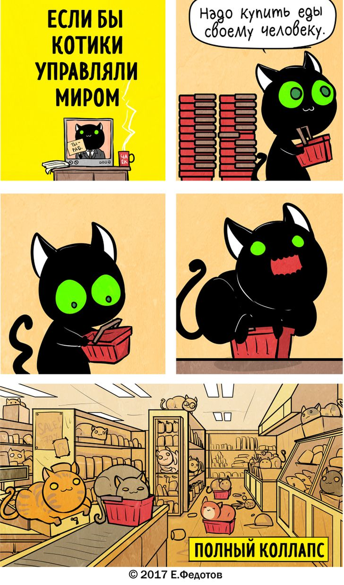Комиксы кошечки. Кошки мышки комикс. Кошачьи комиксы. Комиксы с котиками. Комикс про кота.
