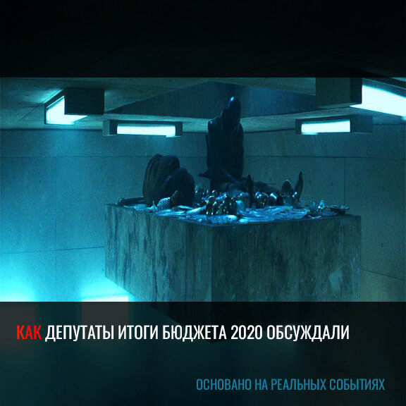 Переведено с депутатского языка на честный русский для проекта YouVersus.ru