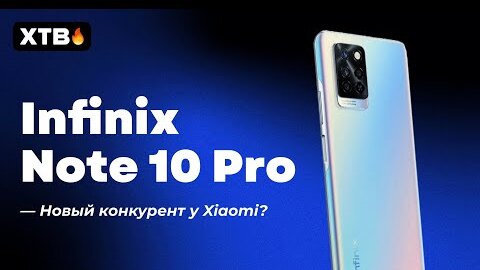 📲 НОВЫЙ КОНКУРЕНТ У XIAOMI? INFINIX NOTE 10 PRO - ПОЛНЫЙ ОБЗОР