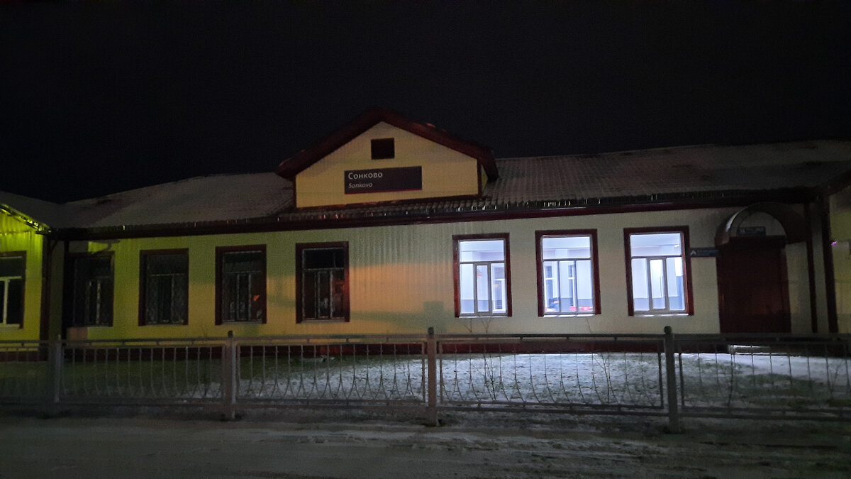 Вокзал станции Сонково