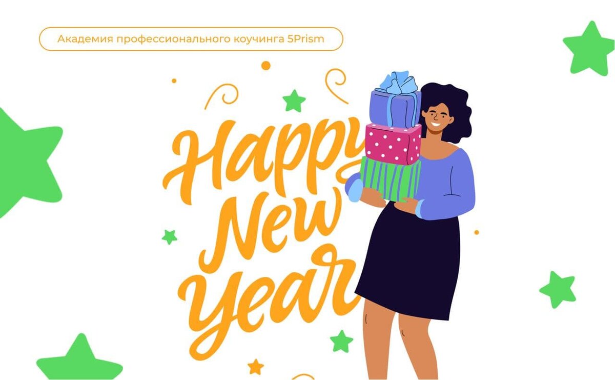 что подарить самому себе