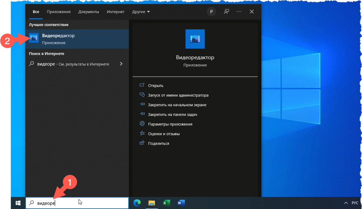 Запуск видеоредактора