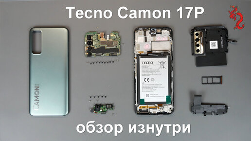 TECNO Camon 17P //РАЗБОР смартфона ОБЗОР изнутри