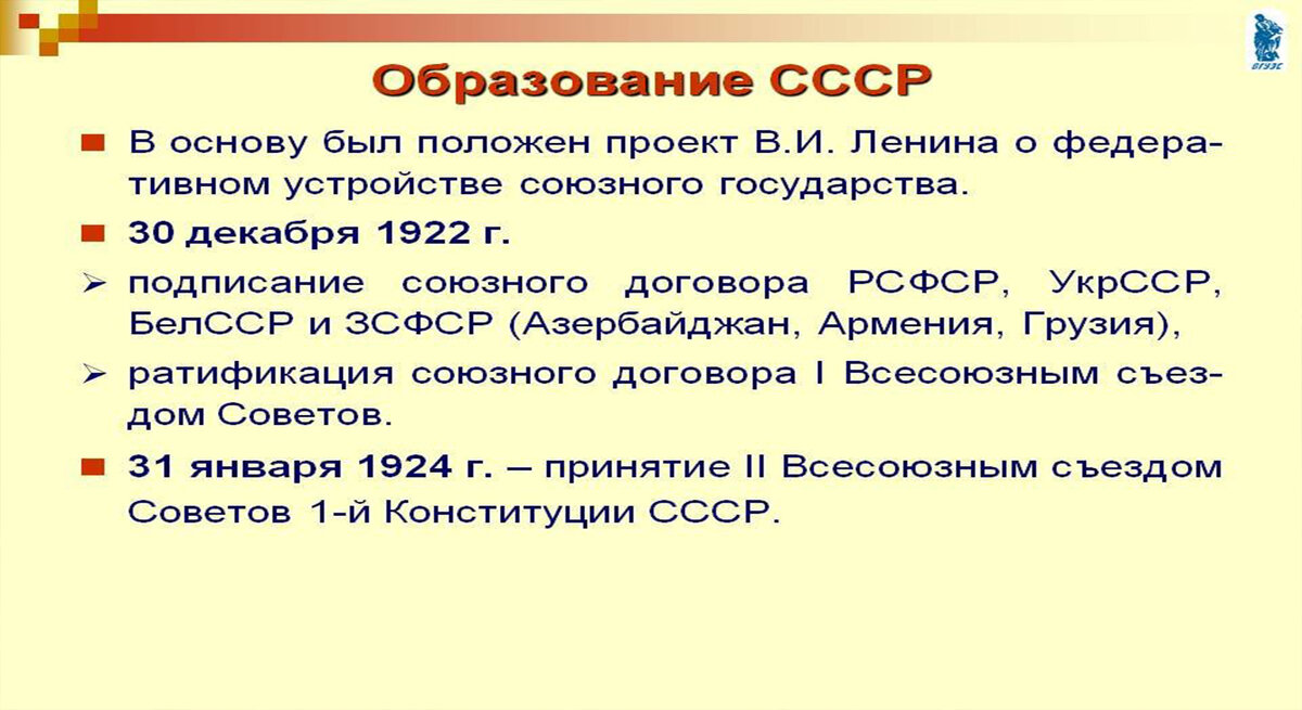 Основание СССР