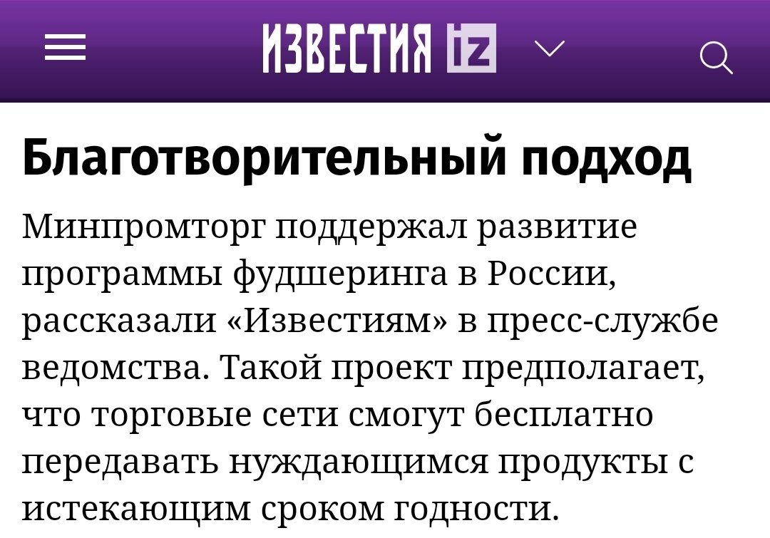 Скриншот с сайта "Известия" 
