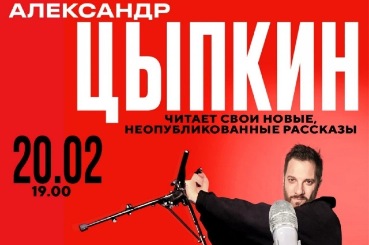    Писатель Александр Цыпкин выступит на сцене Алтайского театра драмы