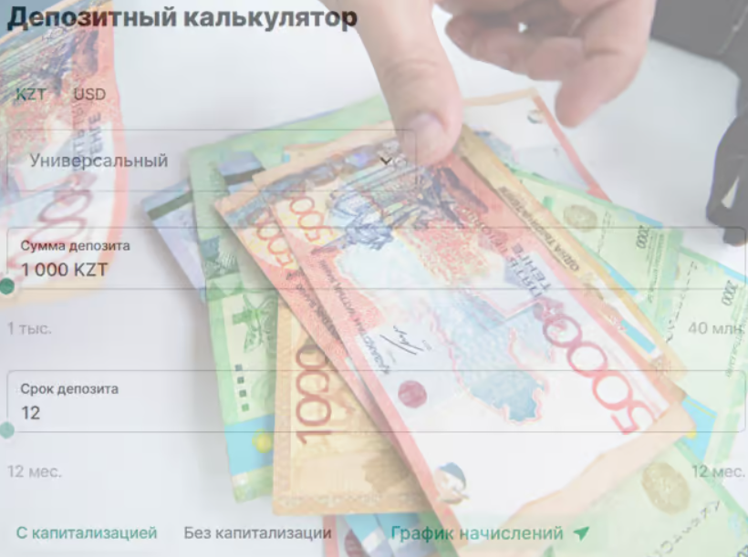 Банковский счет казахстан