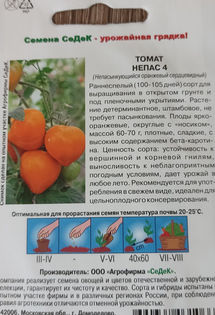 Томат Непас 4. Томат Непас. Непас 4 томат отзывы. Петрович светлое Непас 4,2%.