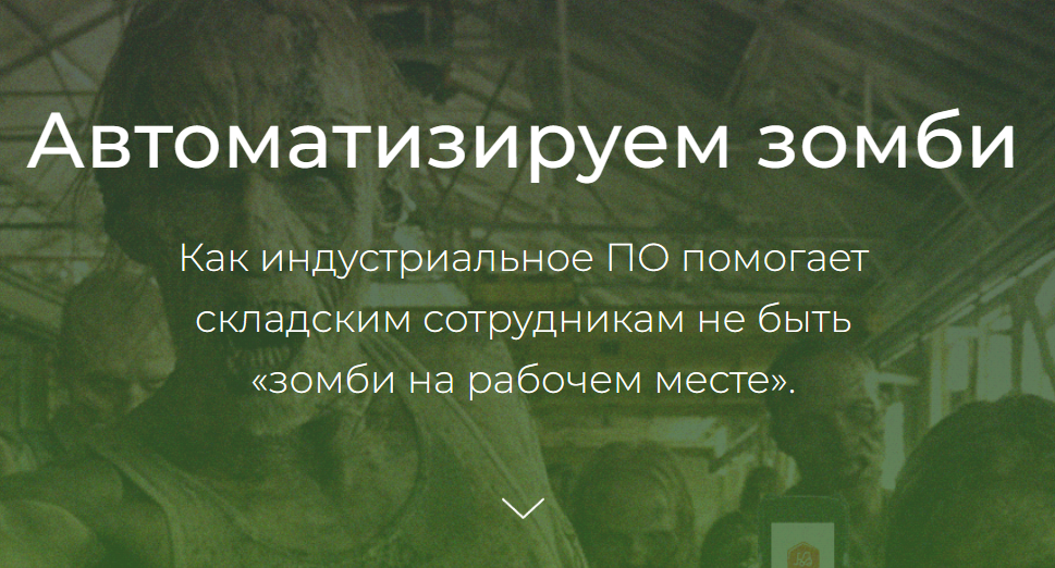 Складским сотрудникам нужна помощь!