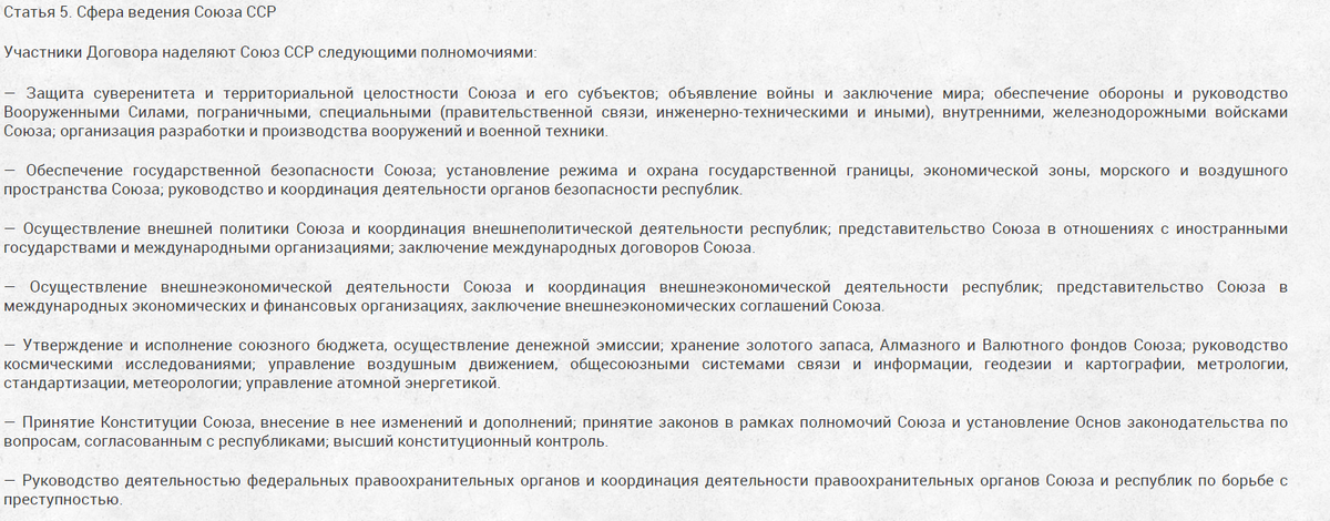 Полномочия союзной власти по проекту были такими.