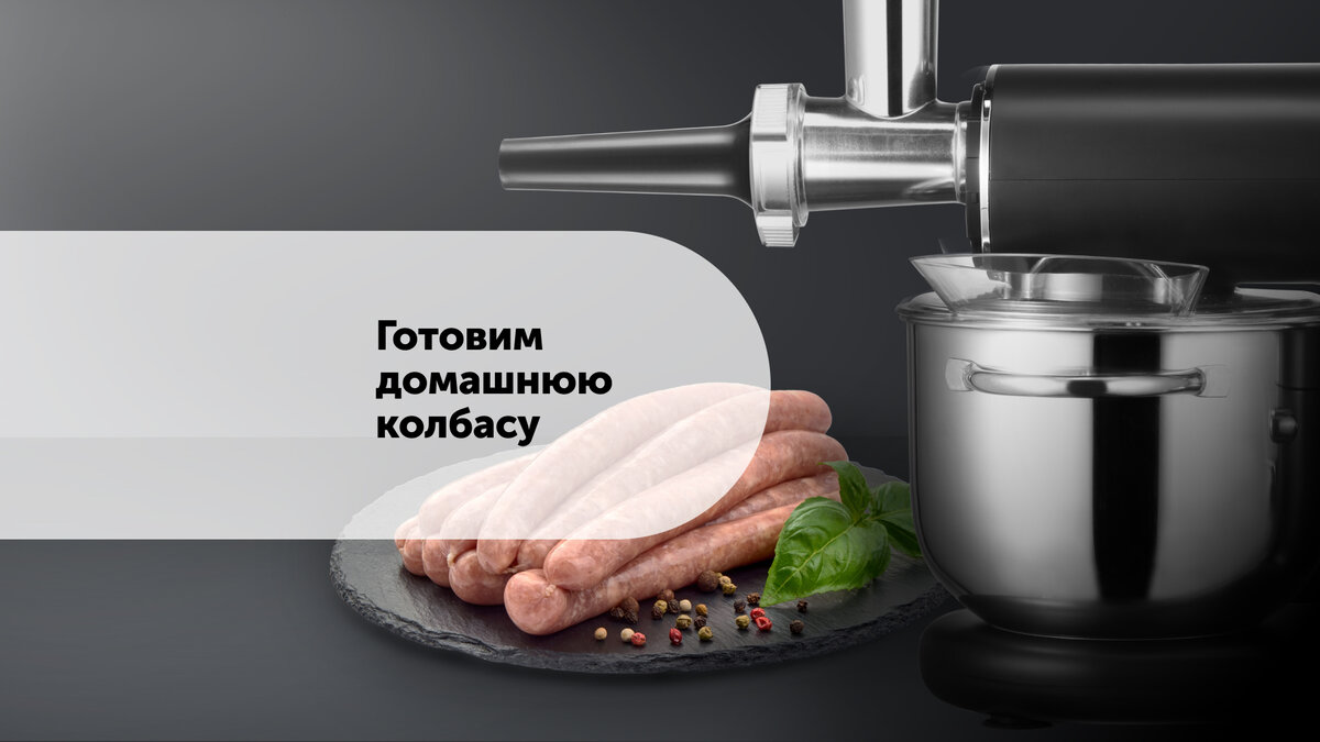 Готовим домашнюю колбасу: теория, технология и два вкусных рецепта |  Polaris | Дзен