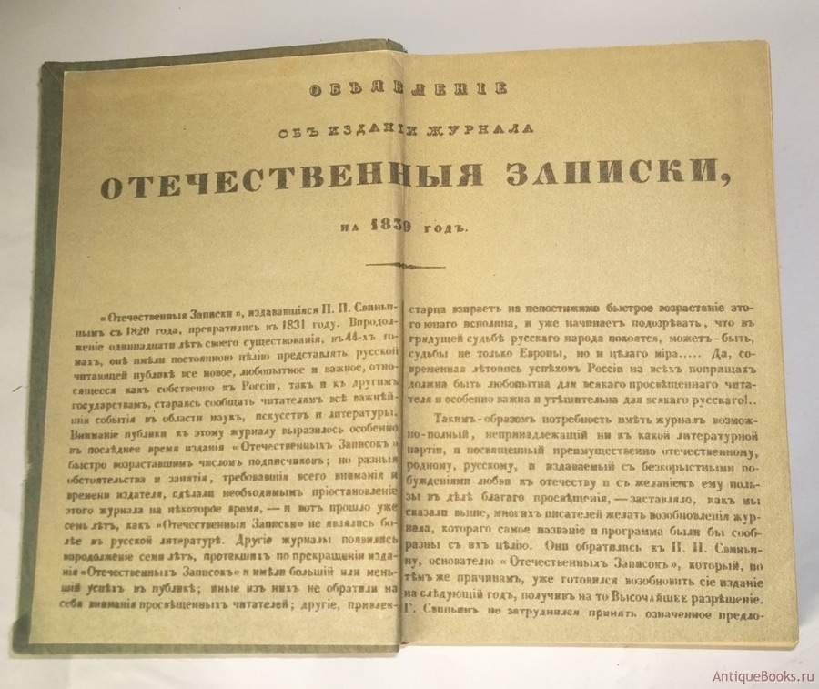 Редакция вопросы истории. Журнал отечественные Записки 19 век. Журнал отечественные Записки Салтыков Щедрин. Отечественные Записки Лермонтов 1839. С. Щедрин в журнале отечественные Записки.