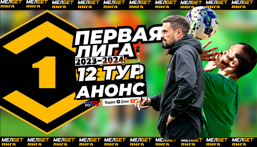 мелбет лига расписание матчей. мелбет лига расписание матчей. расписание матчей динамо. мелбет 1 лига таблица турнирная 2022-2023. турнирная таблица фк.