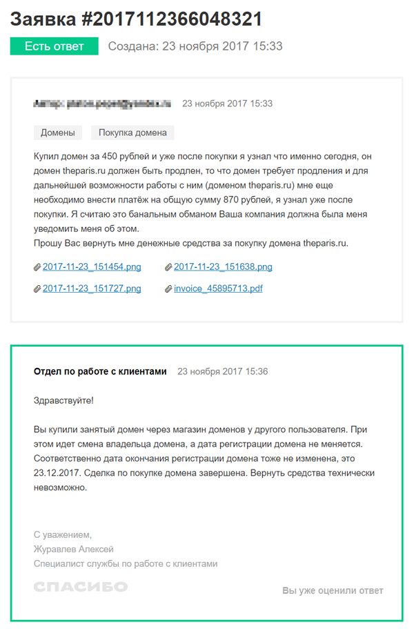 наша заявка в службу поддержки