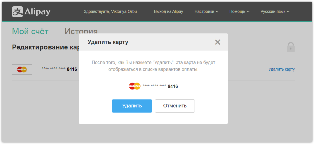 Map delete. Отвязать карту. Банковскую карту отвязать. Как удалить. Как удалить карту.