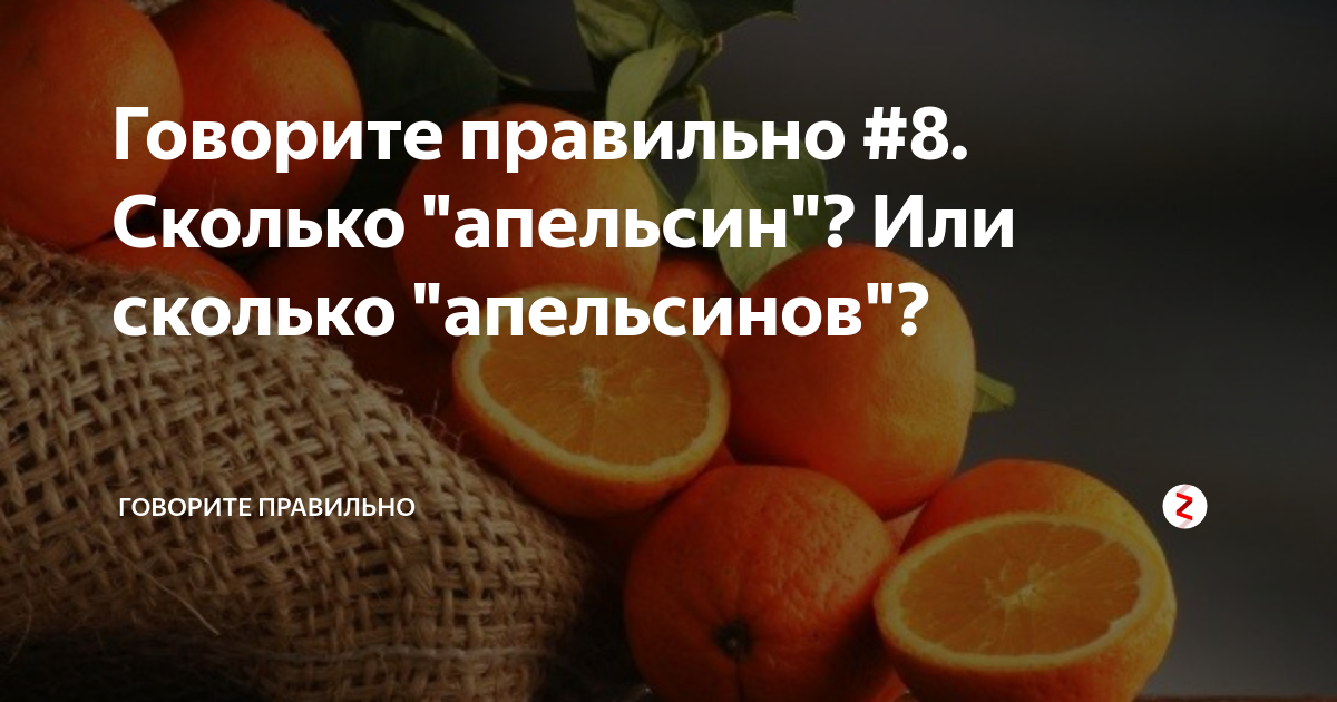 Orange множественное. Апельсин или апельсинов. 5 Апельсинов или апельсин. Килограмм апельсинов или апельсин. Пять килограммов апельсинов как правильно.