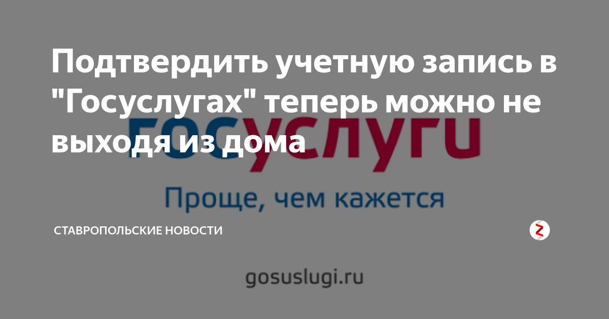 как подтвердить детскую учетную запись в госуслугах
