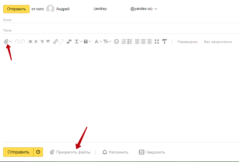 Прикрепить файл. Прикрепить файл к письму. Почта Яндекс прикрепить файл. Прикрепить письмо в Яндекс почте. Прикрепить файл к Эл письму.