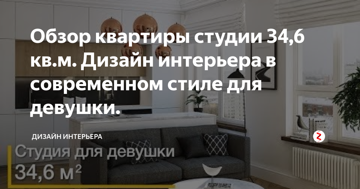 Дизайн студии для девушки в современном стиле