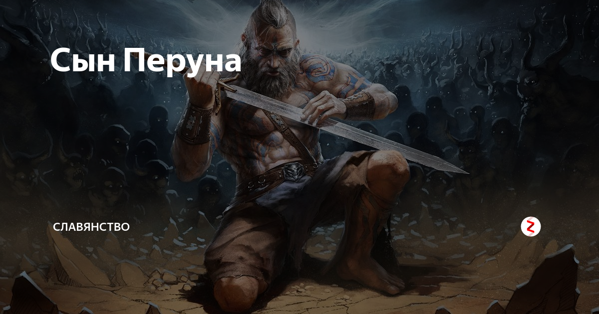 Славянский праздник «перунов день». Бык перуна. Аудиокнига перун. 2 февраля громница праздники славян. Открытки с днем перуна.