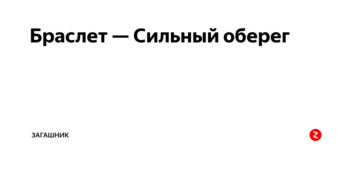 Обереги, руны и символы славянского Даждьбога