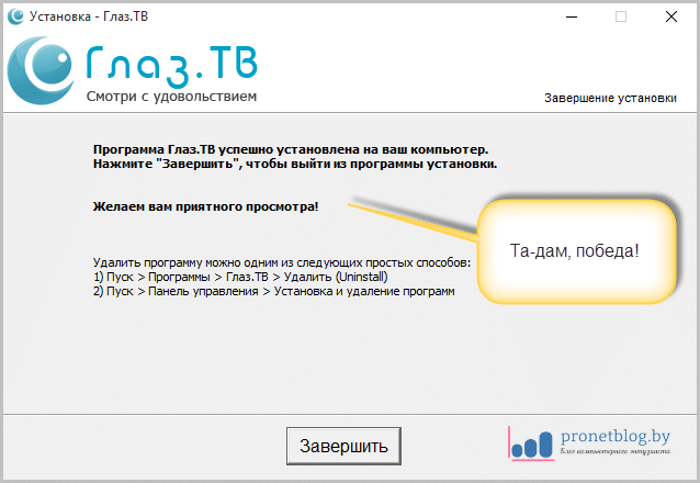 Где Можно Глаз ТВ Скачать Бесплатно Для Windows 7, 8 И 10. Жаль.