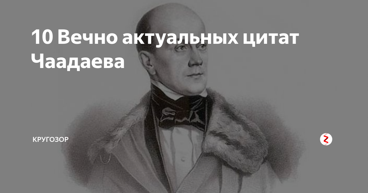Чаадаев цитаты. Пётр чаадаев изречения. чаадаев о россии. высказывания чаадаева о россии.