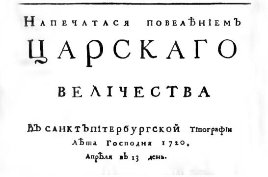 Военно морской устав петра
