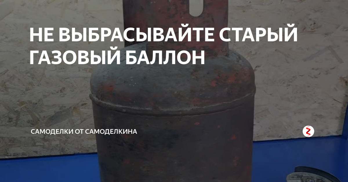 Как обменять газовый баллон старого образца на новый