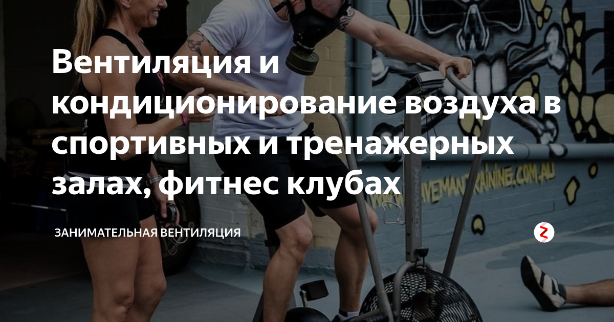 Какая температура воздуха в спортивных залах считается оптимальной для занятий физической культурой