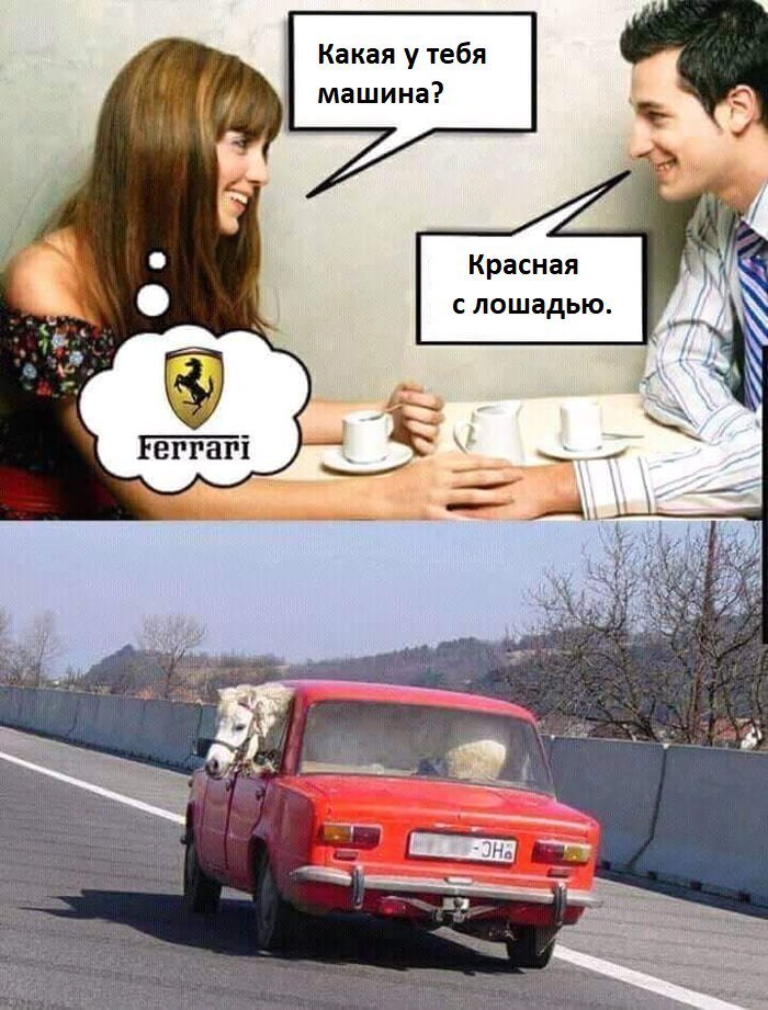 Мемы с авто и девушками