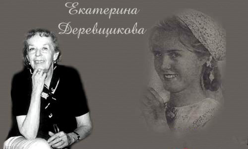 Екатерина деревщикова биография и личная жизнь актриса